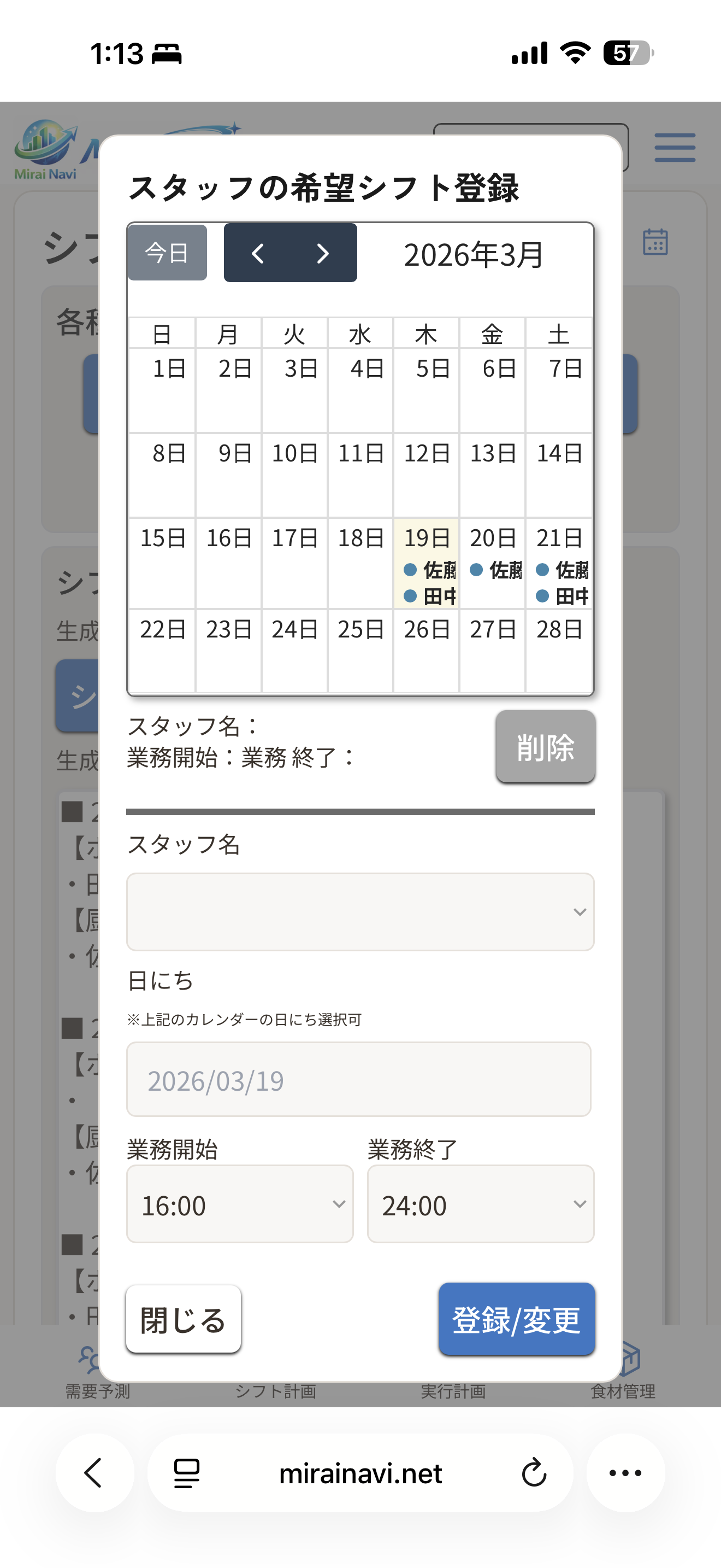 シフト管理画面