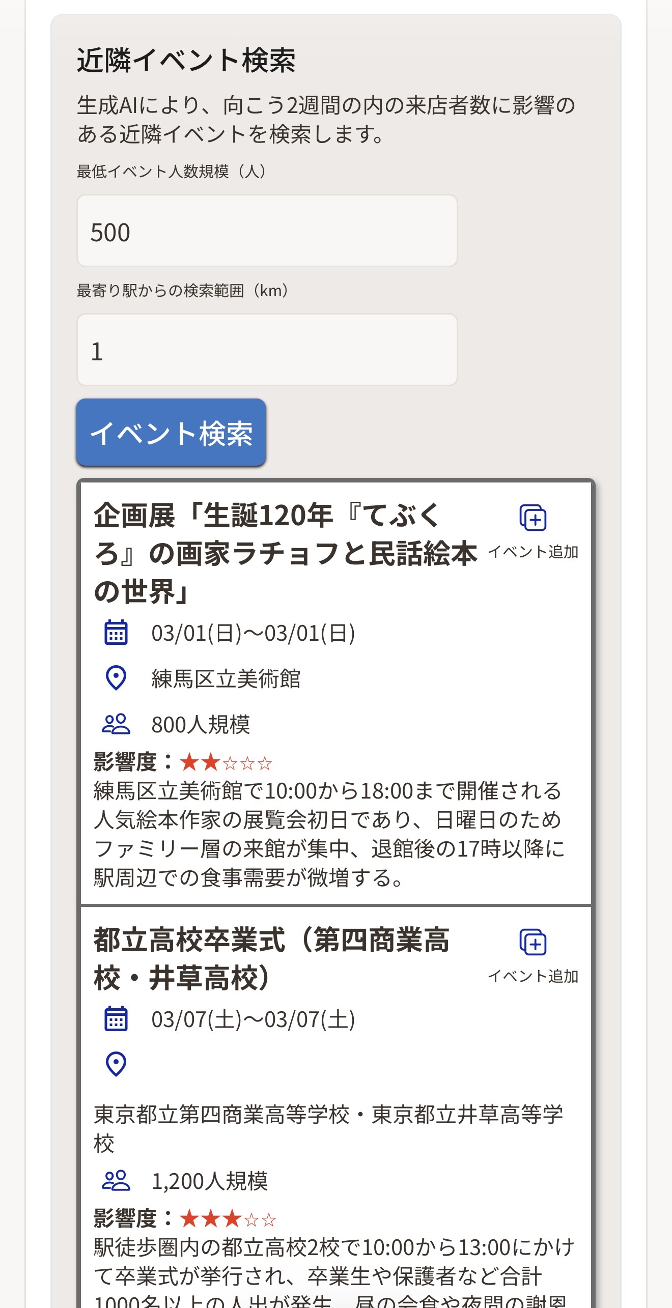 近隣イベント情報の自動収集画面